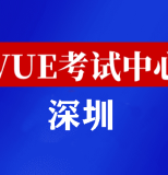 广东深圳华为认证线下考试地点